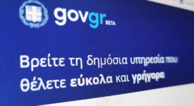 gov.gr  Στο gov.gr 5 νέες υπηρεσίες για την αγροτική επιχειρηματικότητα govgr 275x150