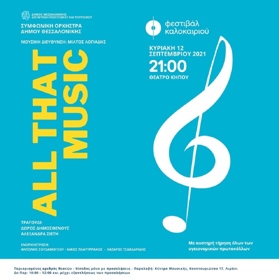Η Συμφωνική Ορχήστρα του Δήμου Θεσσαλονίκης στο 2ο Φεστιβάλ Καλοκαιριού                                                                                          2                                           950x950