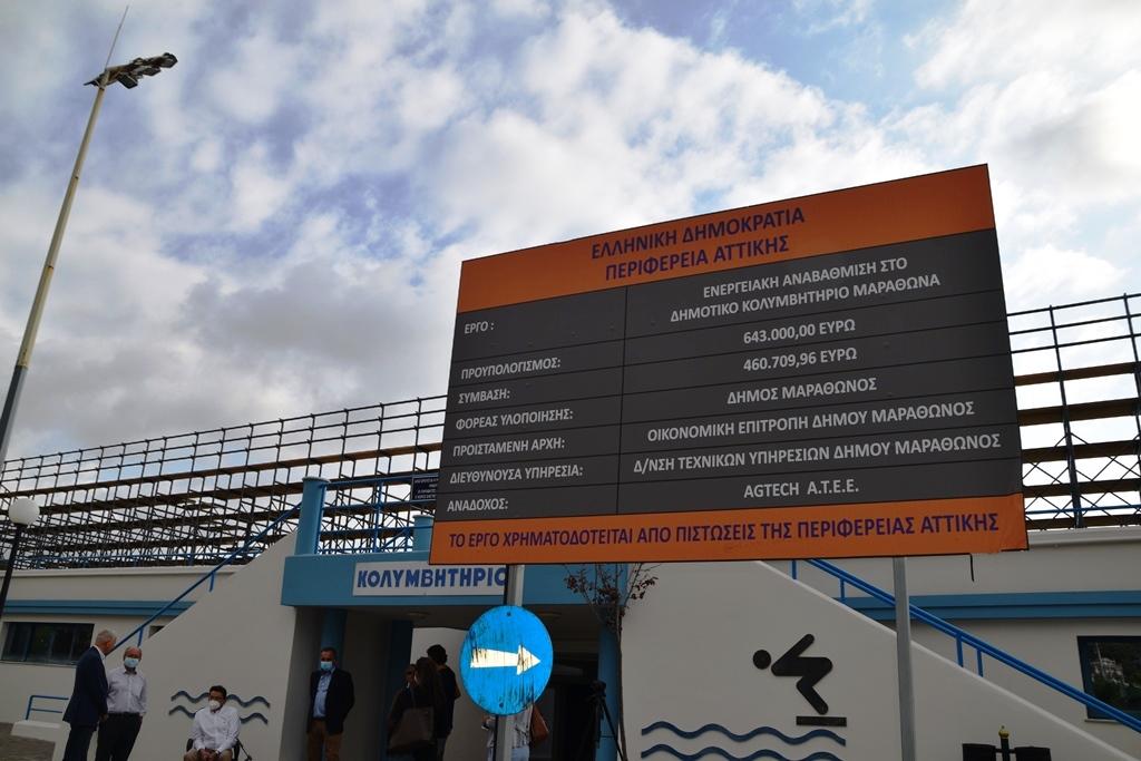 Επαναλειτουργεί το Δημοτικό Κολυμβητήριο Μαραθώνα photo kolymvitirio 3