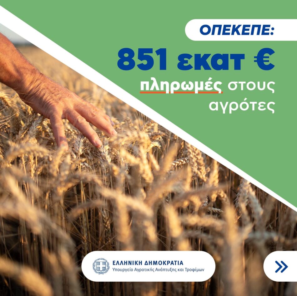 1,173 δις ευρώ για τους αγρότες την παραμονή των Χριστουγέννων IMG 0340 950x949