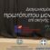 Τρίκαλα Τρίκαλα: Προκριματικοί αγώνες για πανελλήνιο διαγωνισμό μονολόγου                                                                                                             55x55