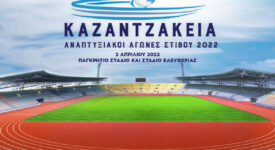 Ηράκλειο Κρήτης: Αναπτυξιακοί αγώνες στίβου «Καζαντζάκεια 2022»                          2022 275x150