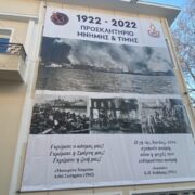 Θήβα: Επετειακό πανό για τα 100 χρόνια από τη Μικρασιατική Καταστροφή         1 180x180