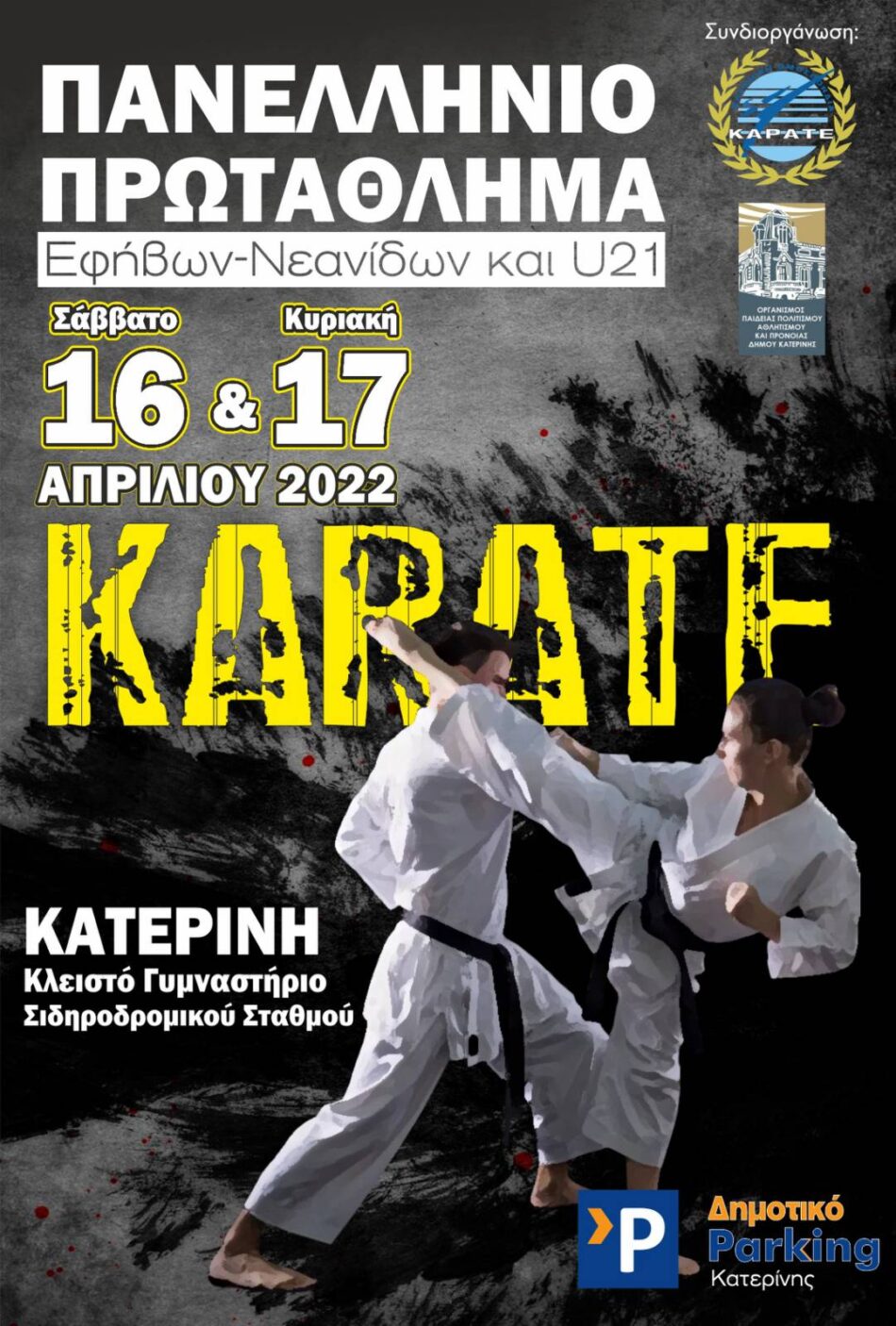 Στην Κατερίνη το Πανελλήνιο Πρωτάθλημα Καράτε Εφήβων-Νεανίδων και U21                                                                                      950x1406