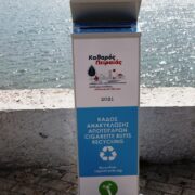Τοποθέτηση κάδων ανακύκλωσης αποτσίγαρων στον Δήμο Πειραιά                                   180x180