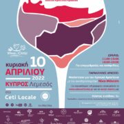 Έκθεση Κρητικού κρασιού στην Κύπρο                                                                  180x180