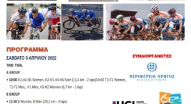 Διεθνής αγώνας ποδηλασίας δρόμου ΑμεΑ στην Κρήτη FESTOS EUROPEAN C1 PARACYCLING CUP 275x150