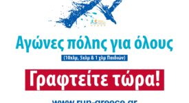 Run Greece: Ηράκλειο Run Greece                  275x150