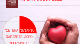 Εθελοντική αιμοδοσία στο Οικονομικό Πανεπιστήμιο Αθηνών                                                                                                           275x150