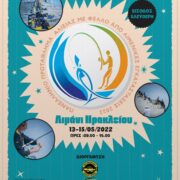 Ηράκλειο: Πανελλήνιο πρωτάθλημα αλιείας με φελλό                                                                          180x180