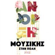 «Πρόβα Χορωδίας» το Σάββατο 7 Μαΐου στη Λαμία Poster Anoiksi Mousikis Stin Poli 180x180