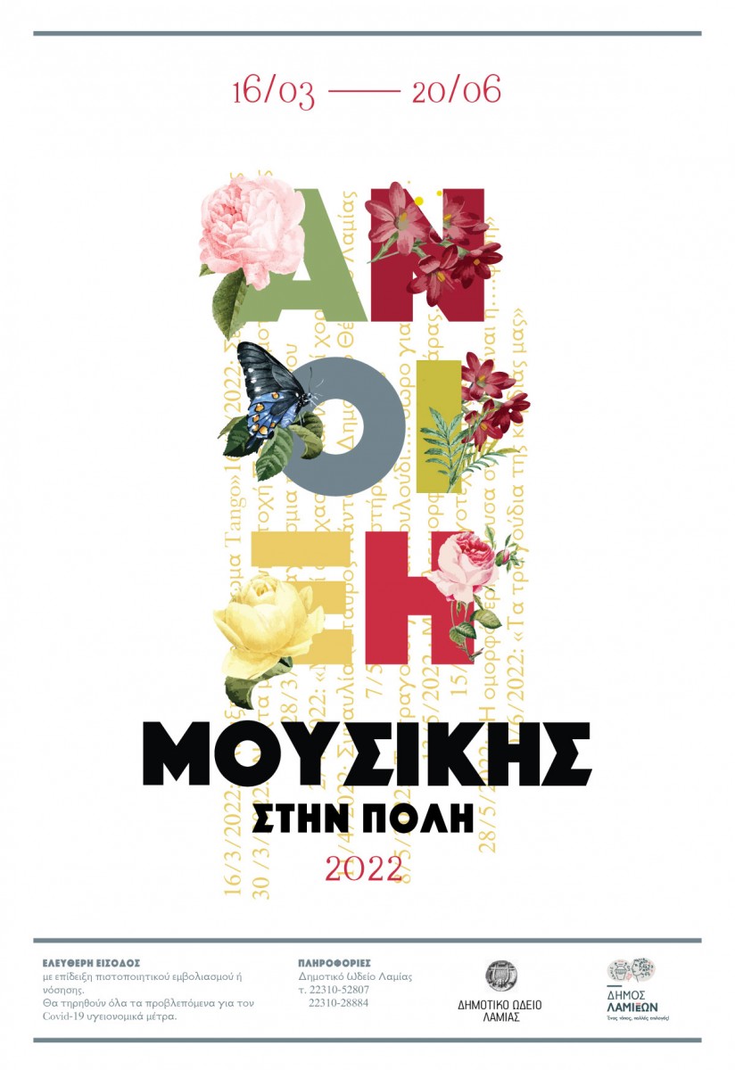 «Πρόβα Χορωδίας» το Σάββατο 7 Μαΐου στη Λαμία Poster Anoiksi Mousikis Stin Poli