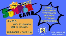 Ο ΑΚΟΛ διοργανώνει Sport Summer Camp 2022          Sport Summer Camp 2022 275x150