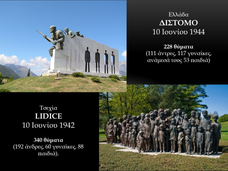 Δίστομο-Lidice: Κοινή Μνήμη, Κοινή Επέτειος                Lidice