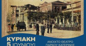 Κατερίνη: Μελωδίες του Ελληνισμού της άλλης πλευράς του Αιγαίου                                                                                                     275x150