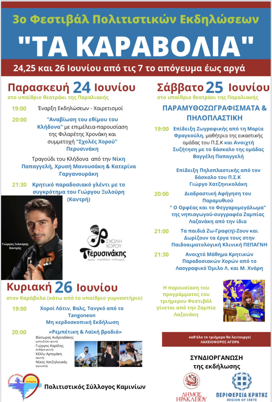 Κρήτη: Τριήμερο Φεστιβάλ Πολιτιστικών εκδηλώσεων «Τα Καραβόλια»                         950x1401
