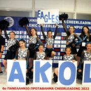1η και 2η Θέση για τις αθλήτριες του αγωνιστικού τμήματος Cheerleading του ΑΚΟΛ 1          2                                                                                            Cheerleading                 180x180