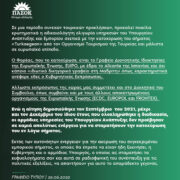 Ανακοίνωση του Κινήματος Αλλαγής-ΠΑΣΟΚ για την κατοχύρωση του σήματος “Turkaegean” 4878 180x180