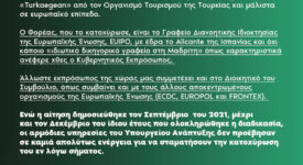 Ανακοίνωση του Κινήματος Αλλαγής-ΠΑΣΟΚ για την κατοχύρωση του σήματος “Turkaegean” 4878 275x150