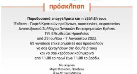 Εκδήλωση στο Ηράκλειο για τα παραδοσιακά επαγγέλματα και την εξέλιξή τους                                                                                                                                          275x150