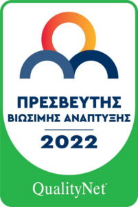 Η Περιφέρεια Δυτικής Ελλάδας ανακηρύχθηκε Πρεσβευτής Βιώσιμης Ανάπτυξης 2022                                                                                                                                         2022 201x300