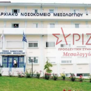ΣΥΡΙΖΑ-ΠΣ Μεσσολογίου: Να διασφαλιστεί η ύπαρξη των νοσοκομείων Μεσολογγίου-Αγρινίου                                             180x180