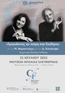 Συναυλία με με τη Μαρία Φαραντούρη στην αρχαία Ελεύθερνα                                                                                                          210x300