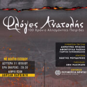Ηράκλειο Κρήτης: Εκδήλωση με θέμα «Φλόγες Ανατολής-100 χρόνια Αλησμόνητες Πατρίδες»                               180x180