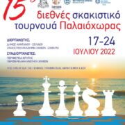 Χανιά: 15ο Διεθνές Σκακιστικό τουρνουά Παλαιόχωρας 15                                                                               180x180