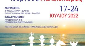 Χανιά: 15ο Διεθνές Σκακιστικό τουρνουά Παλαιόχωρας 15                                                                               275x150