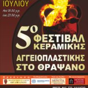Κρήτη: 35η γιορτή «Θραψανιώτη Αγγειοπλάστη» και 5ο Φεστιβάλ Κεραμικής Αγγειοπλαστικής 5                                                                      180x180