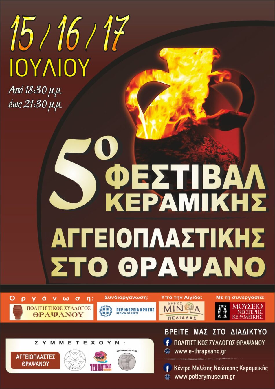 Κρήτη: 35η γιορτή «Θραψανιώτη Αγγειοπλάστη» και 5ο Φεστιβάλ Κεραμικής Αγγειοπλαστικής 5                                                                      950x1341