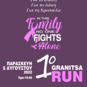 Ευρυτανία: Αγώνας δρόμου στη Γρανίτσα για φιλανθρωπικό σκοπό                                                                                                                 180x180