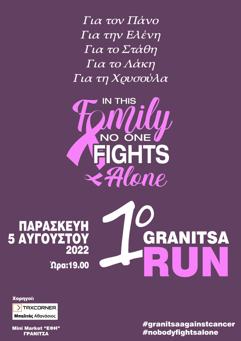 Ευρυτανία: Αγώνας δρόμου στη Γρανίτσα για φιλανθρωπικό σκοπό                                                                                                                 950x1343