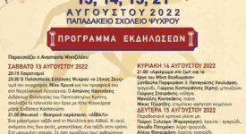 «ΚΔ΄ΔΙΚΤΑΙΑ 2022» στο Οροπέδιο Λασιθίου                      2022 275x150