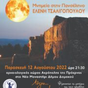 Φθιώτιδα: Μουσική εκδήλωση στον αρχαιολογικό χώρο της Ακρόπολης της Πρόερνας                                                                                                                              180x180
