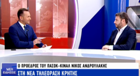 Ν. Ανδρουλάκης: Ας αφήσει το Μαξίμου τα fake news και την προπαγάνδα υποβάθμισης μέσα από τα φιλικά ΜΜΕ                                                                                                    275x150