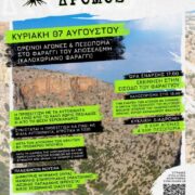 Κρήτη: Αγώνας ορεινού τρεξίματος και πεζοπορία στο φαράγγι του Αποσελέμη 2                                         180x180