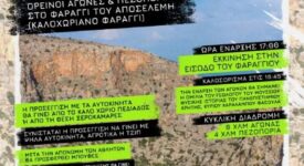 Κρήτη: Αγώνας ορεινού τρεξίματος και πεζοπορία στο φαράγγι του Αποσελέμη 2                                         275x150