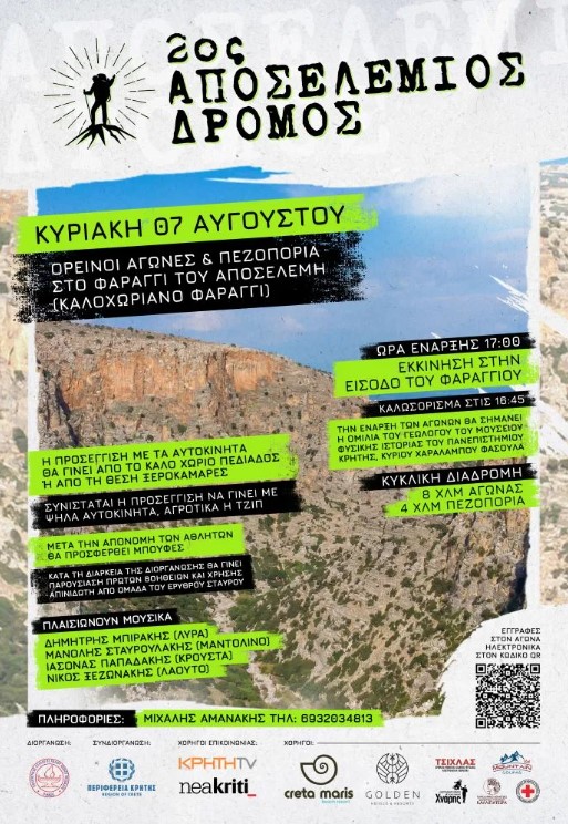 Κρήτη: Αγώνας ορεινού τρεξίματος και πεζοπορία στο φαράγγι του Αποσελέμη 2