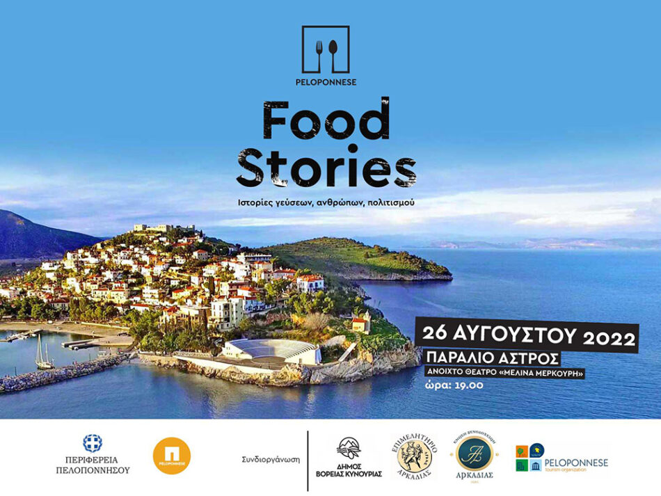 Αρκαδία: Peloponnese Food Stories στην παραλία Άστρος Peloponnese Food Stories                                      950x713