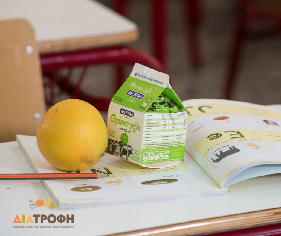 Η Περιφέρεια Στερεάς Ελλάδας εξασφάλισε υγιεινά γεύματα σε μαθητές diatrofi222