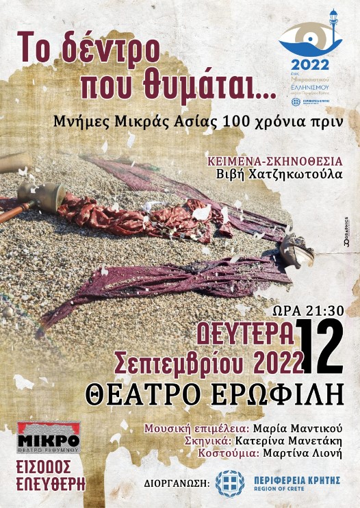Εκδήλωση στο Ρέθυμνο για τον ξεριζωμό των Ελλήνων της Μικράς Ασίας
