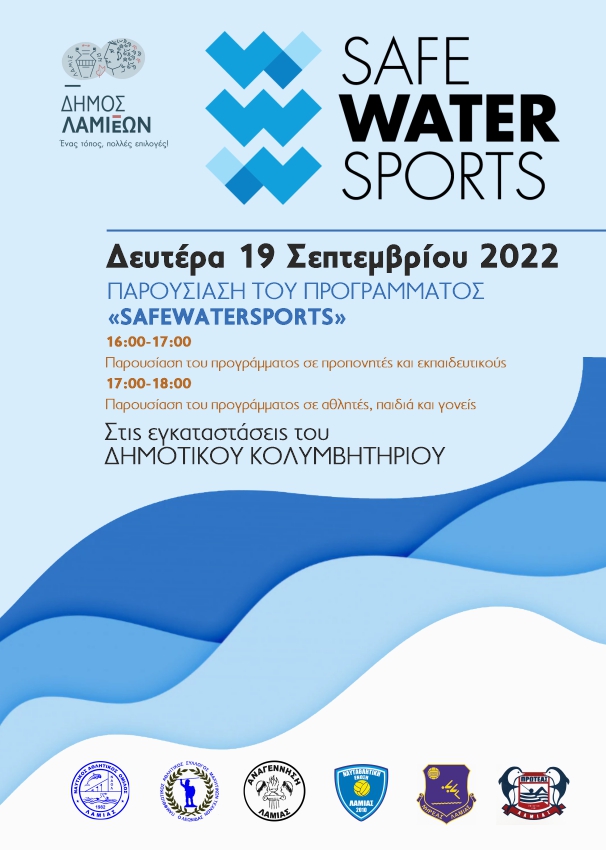 Λαμία: Παρουσίαση του προγράμματος Safe Water Sports στο δημοτικό κολυμβητήριο            Safe Water Sports