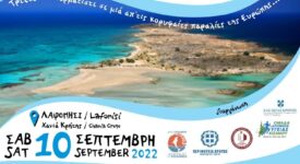 Χανιά: Λαφονήσιος Δρόμος 2022                                   2022 275x150