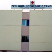 ΠΑΣΟΚ ΠΑΣΟΚ-ΚΙΝΑΛ: Σε εγκατάλειψη το νοσοκομείο Σάμου                                 180x180