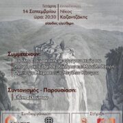 Ηράκλειο: Μουσικοχορευτική εκδήλωση με θέμα «Στα μονοπάτια της ορθοδοξίας και της παράδοσης 2022»                                                                                        2022 180x180