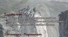 Ηράκλειο: Μουσικοχορευτική εκδήλωση με θέμα «Στα μονοπάτια της ορθοδοξίας και της παράδοσης 2022»                                                                                        2022 275x150