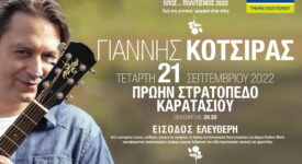 Θεσσαλονίκη: Συναυλία του Γιάννη Κότσιρα στο πρώην στρατόπεδο Καρατάσου                                                                                                               275x150