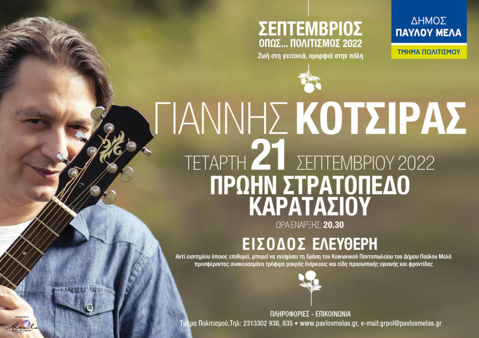 Θεσσαλονίκη: Συναυλία του Γιάννη Κότσιρα στο πρώην στρατόπεδο Καρατάσου                                                                                                               950x672